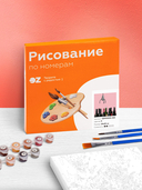 Картина по номерам 