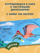 Смотрим, играем, запоминаем! В парке динозавров — фото, картинка — 1