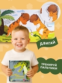 Смотрим, играем, запоминаем! В парке динозавров — фото, картинка — 2