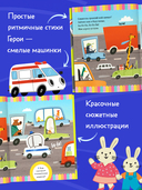 Большая книга стихов про машинки — фото, картинка — 2