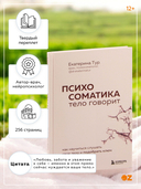 Психосоматика. Тело говорит — фото, картинка — 1
