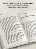 Психосоматика. Тело говорит — фото, картинка — 2