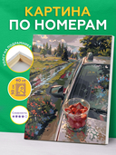 Картина по номерам 