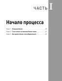 Бизнес-план на 100%. Стратегия и тактика эффективного бизнеса — фото, картинка — 18