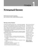Бизнес-план на 100%. Стратегия и тактика эффективного бизнеса — фото, картинка — 19