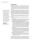 Бизнес-план на 100%. Стратегия и тактика эффективного бизнеса — фото, картинка — 20