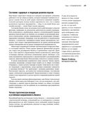 Бизнес-план на 100%. Стратегия и тактика эффективного бизнеса — фото, картинка — 23