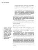 Бизнес-план на 100%. Стратегия и тактика эффективного бизнеса — фото, картинка — 28