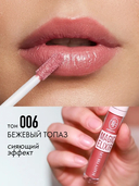 Блеск для губ 