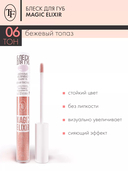 Блеск для губ 