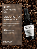 Сыворотка для кожи вокруг глаз 