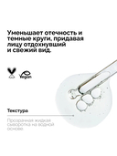 Сыворотка для кожи вокруг глаз 