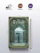 Океан в конце дороги — фото, картинка — 2