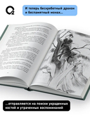 Медные монеты даруют миру покой. Том 1 — фото, картинка — 5