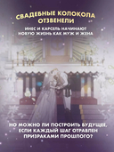 Этот брак обречен на провал. Том 2 — фото, картинка — 4