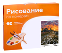 Картина по номерам 