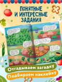 В саду и огороде: книжка с наклейками — фото, картинка — 2