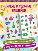 В саду и огороде: книжка с наклейками — фото, картинка — 3