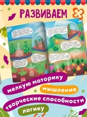 В саду и огороде: книжка с наклейками — фото, картинка — 4