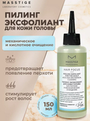 Пилинг-эксфолиант для кожи головы 