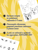 Манга. Рисуем животных — фото, картинка — 2