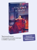 Госпожа Бовари — фото, картинка — 1