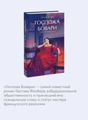 Госпожа Бовари — фото, картинка — 3
