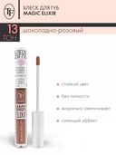 Блеск для губ 