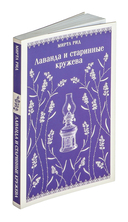 Лаванда и старинные кружева — фото, картинка — 1