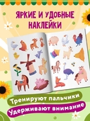 На ферме: книжка с наклейками — фото, картинка — 3