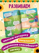 На ферме: книжка с наклейками — фото, картинка — 4