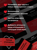 Парные откровения 2.0. 100 вопросов (18+) — фото, картинка — 4