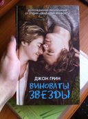 Виноваты звезды — фото, картинка — 3