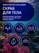 Скраб для тела 