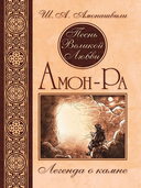 Песнь великой любви. Комплект из 3 книг — фото, картинка — 1