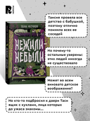 Нежили-небыли — фото, картинка — 4