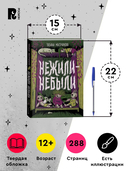 Нежили-небыли — фото, картинка — 7