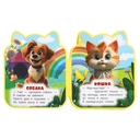 Книга с фигурной вырубкой. Домашние животные — фото, картинка — 2