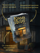 Крама цудаў — фото, картинка — 2