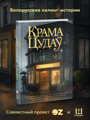 Крама цудаў — фото, картинка — 1