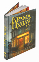 Крама цудаў — фото, картинка — 4