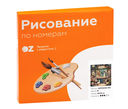 Картина по номерам 
