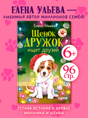 Щенок Дружок ищет друзей — фото, картинка — 1