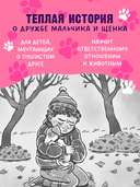 Щенок Дружок ищет друзей — фото, картинка — 2