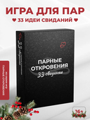 Парные откровения. 33 свидания — фото, картинка — 1