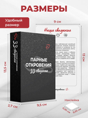 Парные откровения. 33 свидания — фото, картинка — 9