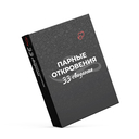 Парные откровения. 33 свидания — фото, картинка — 3