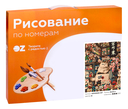 Картина по номерам 