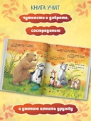 Уроки добра и дружбы — фото, картинка — 4