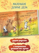 Уроки добра и дружбы — фото, картинка — 5